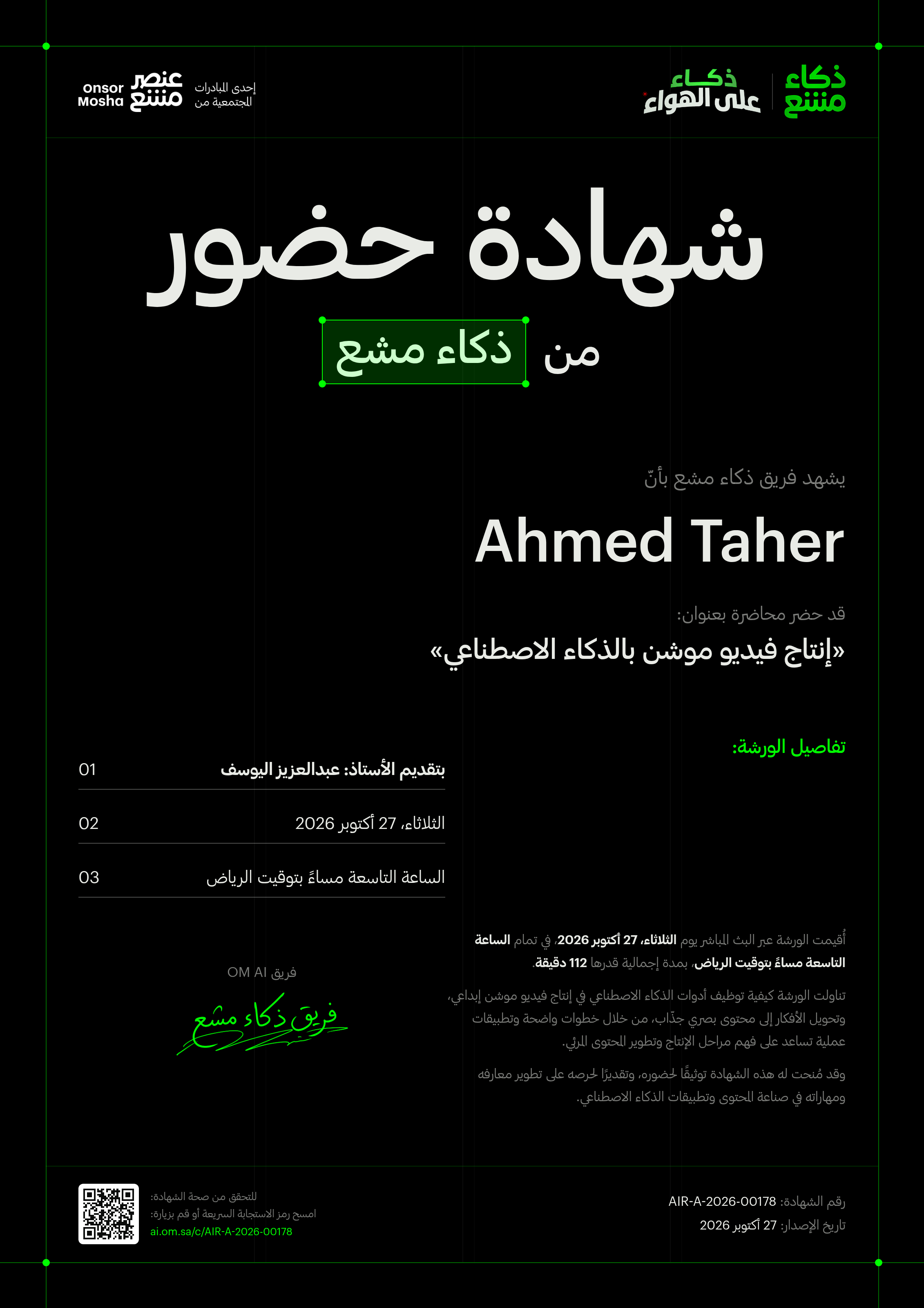 شهادة حضور Ahmed Taher